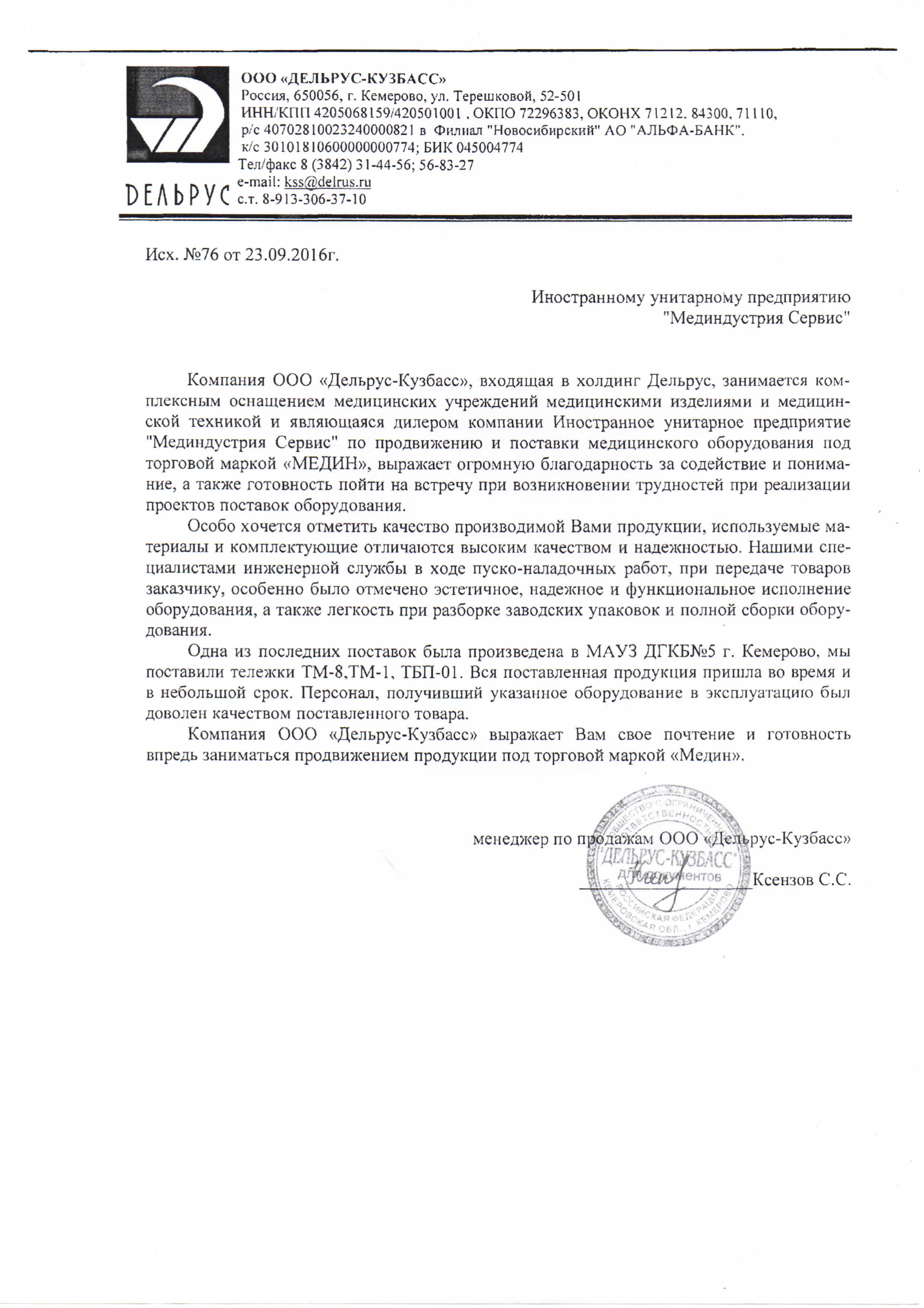 Дельрус о тележках ТМ
