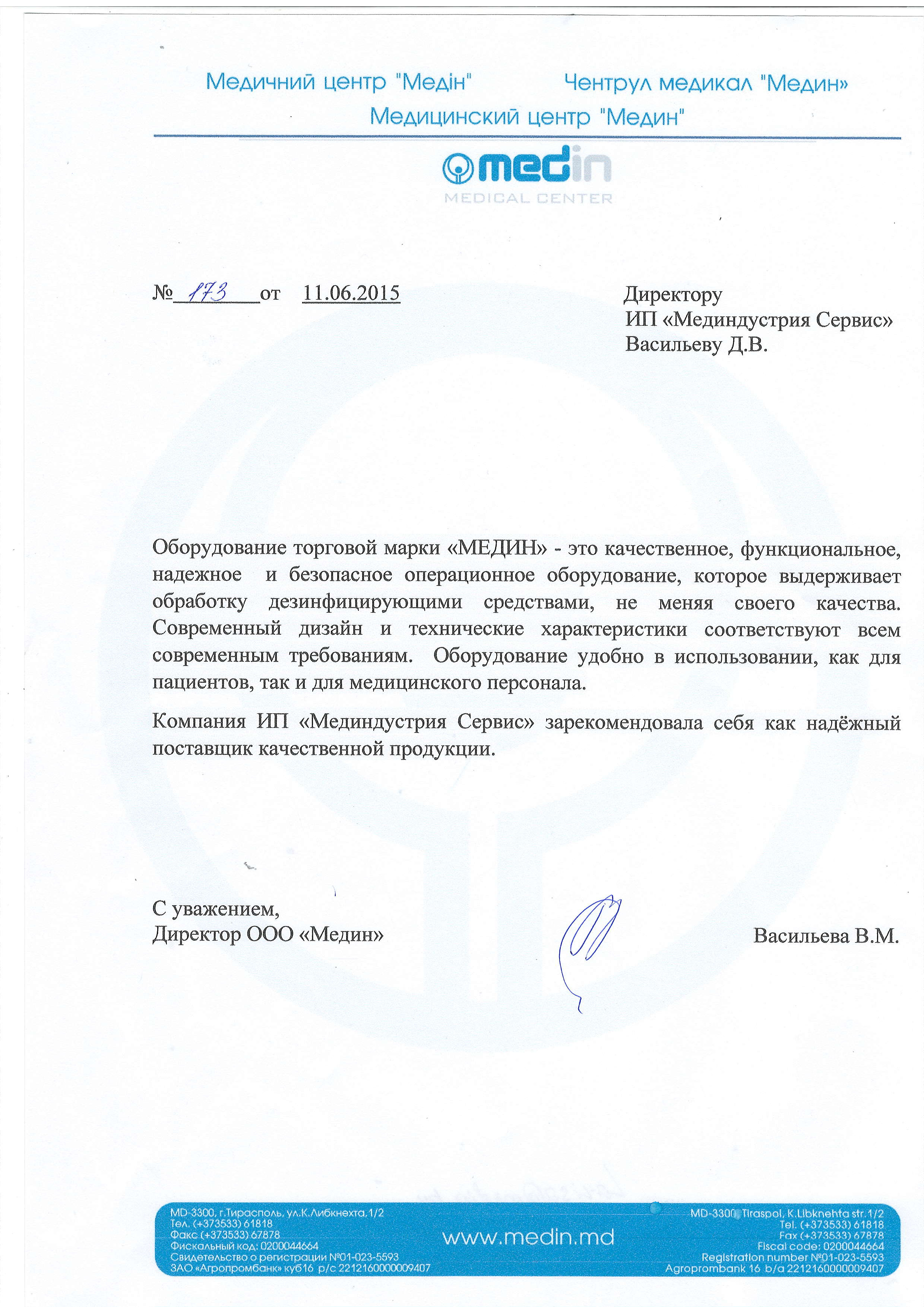 Медицинский центр "Медин" (Тирасполь, Республика Молдова) об оборудовании торговой марки МЕДИН, а также о компании Мединдустрия Сервис