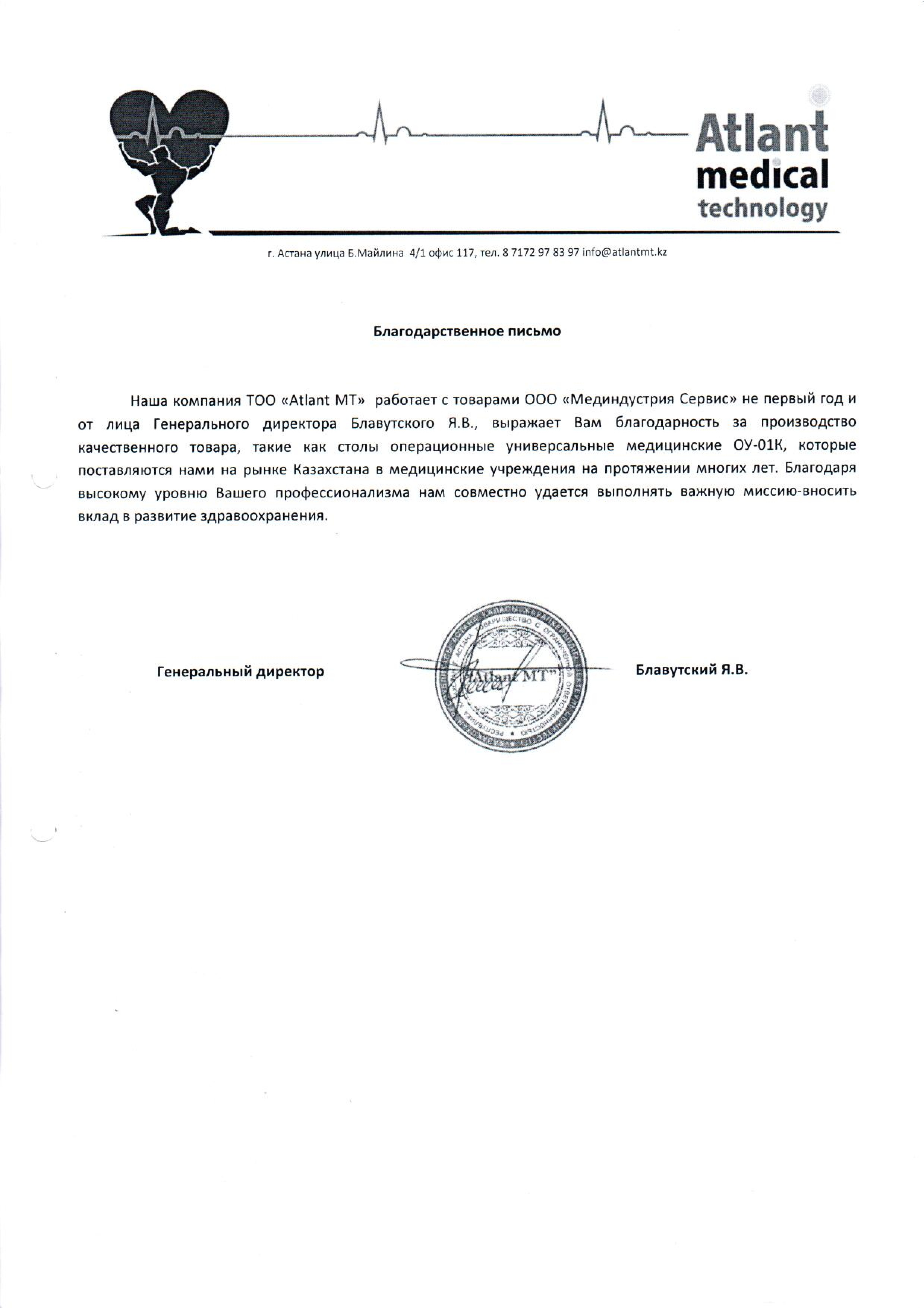 ООО "Atlant MT" о столе ОУ-01K