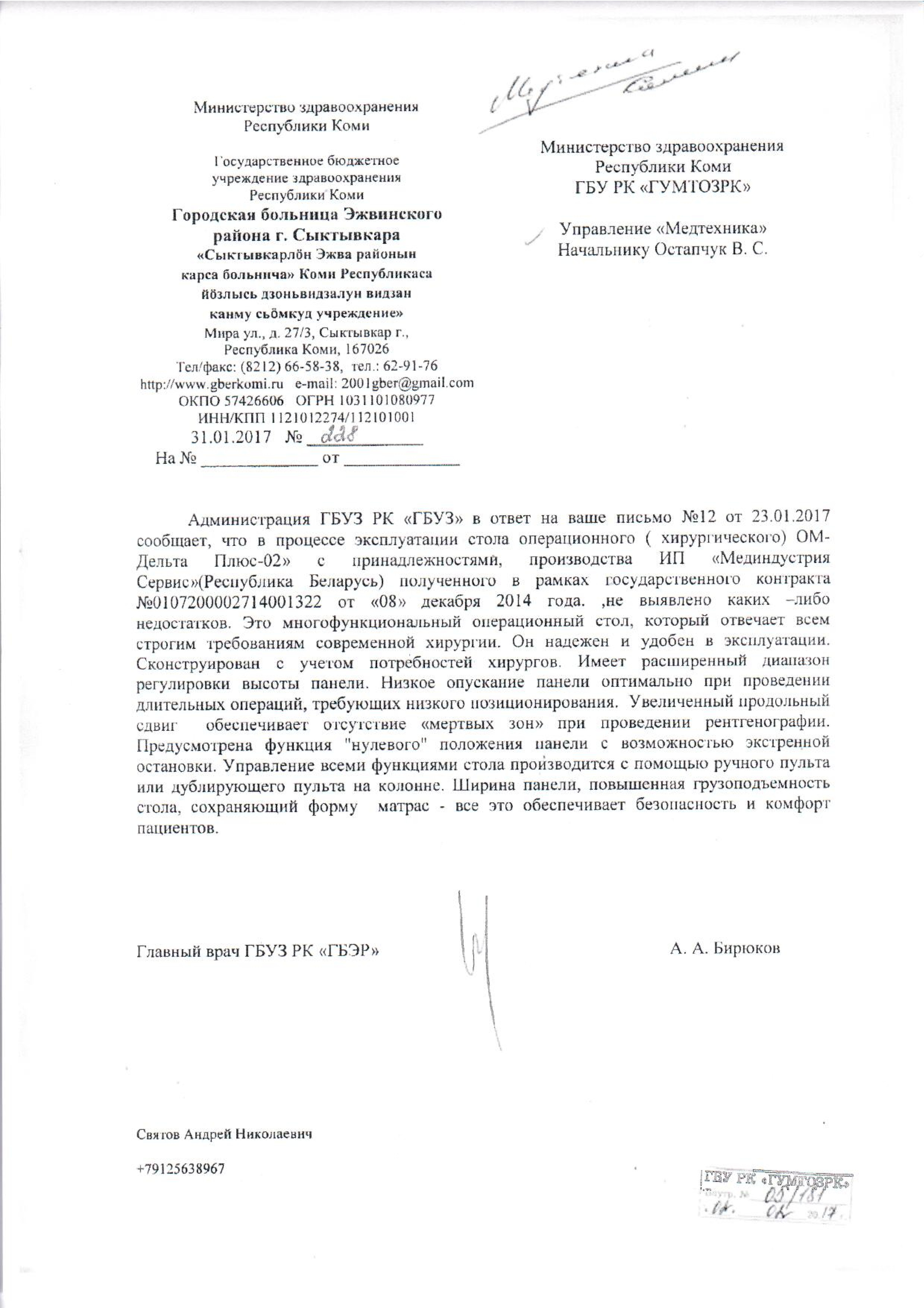 ГБУ РК "ГУМТОЗРК" о столе ОМ-ДЕЛЬТА-ПЛЮС-02