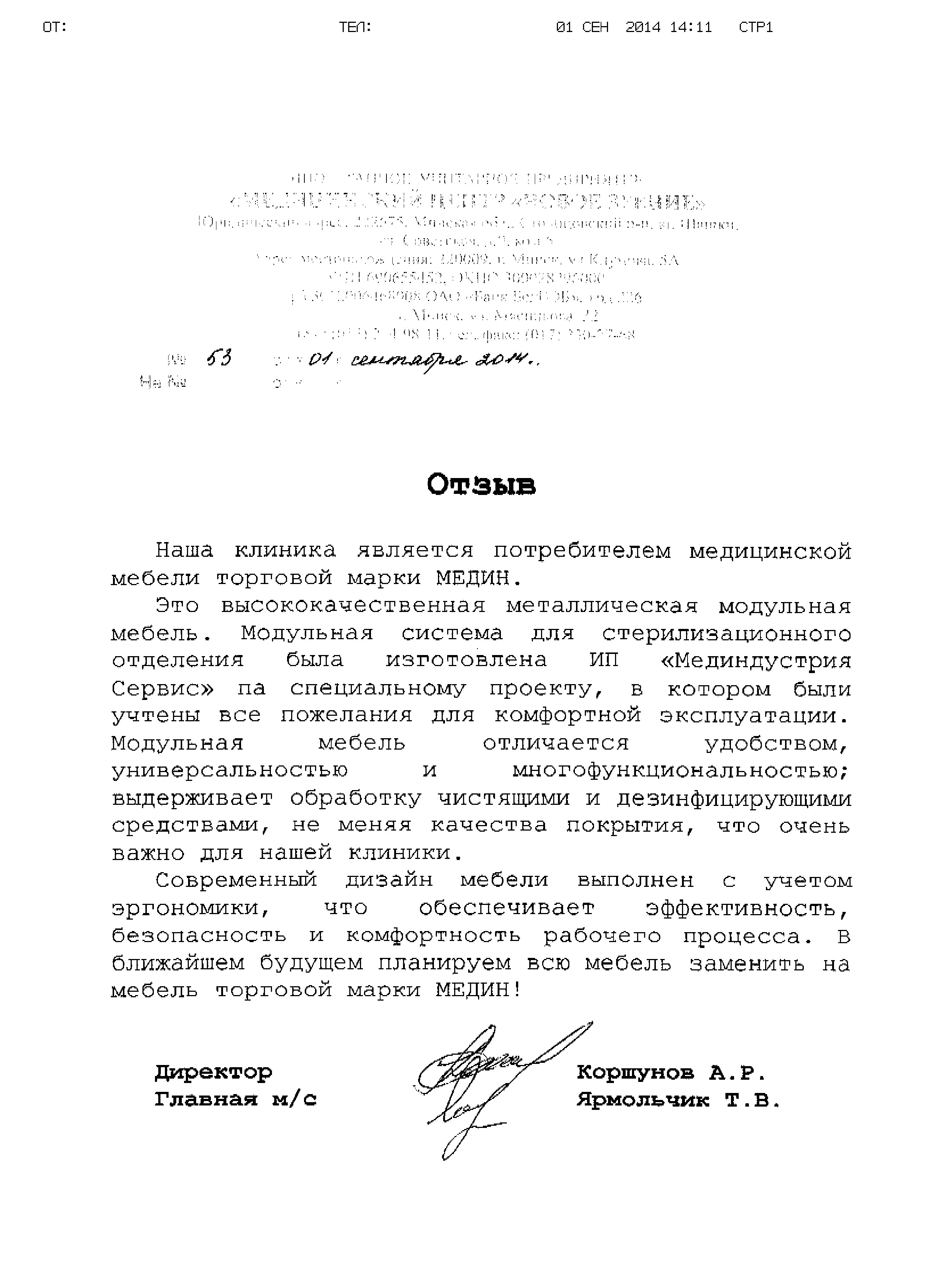 ИУП Медицинский Центр "Новое Зрение" о модульной мебели