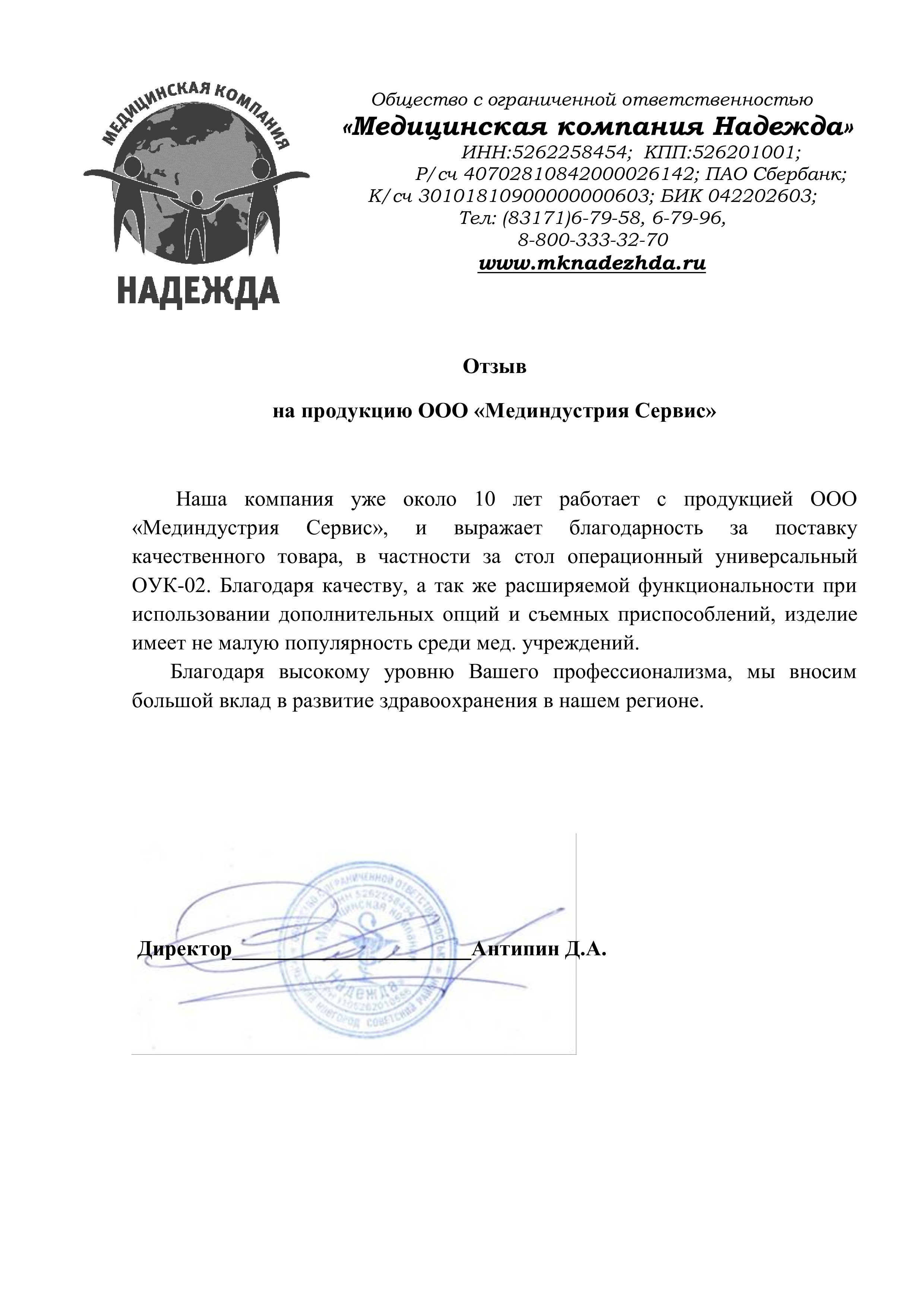 Медицинская компания Надежда о столе ОУК-02