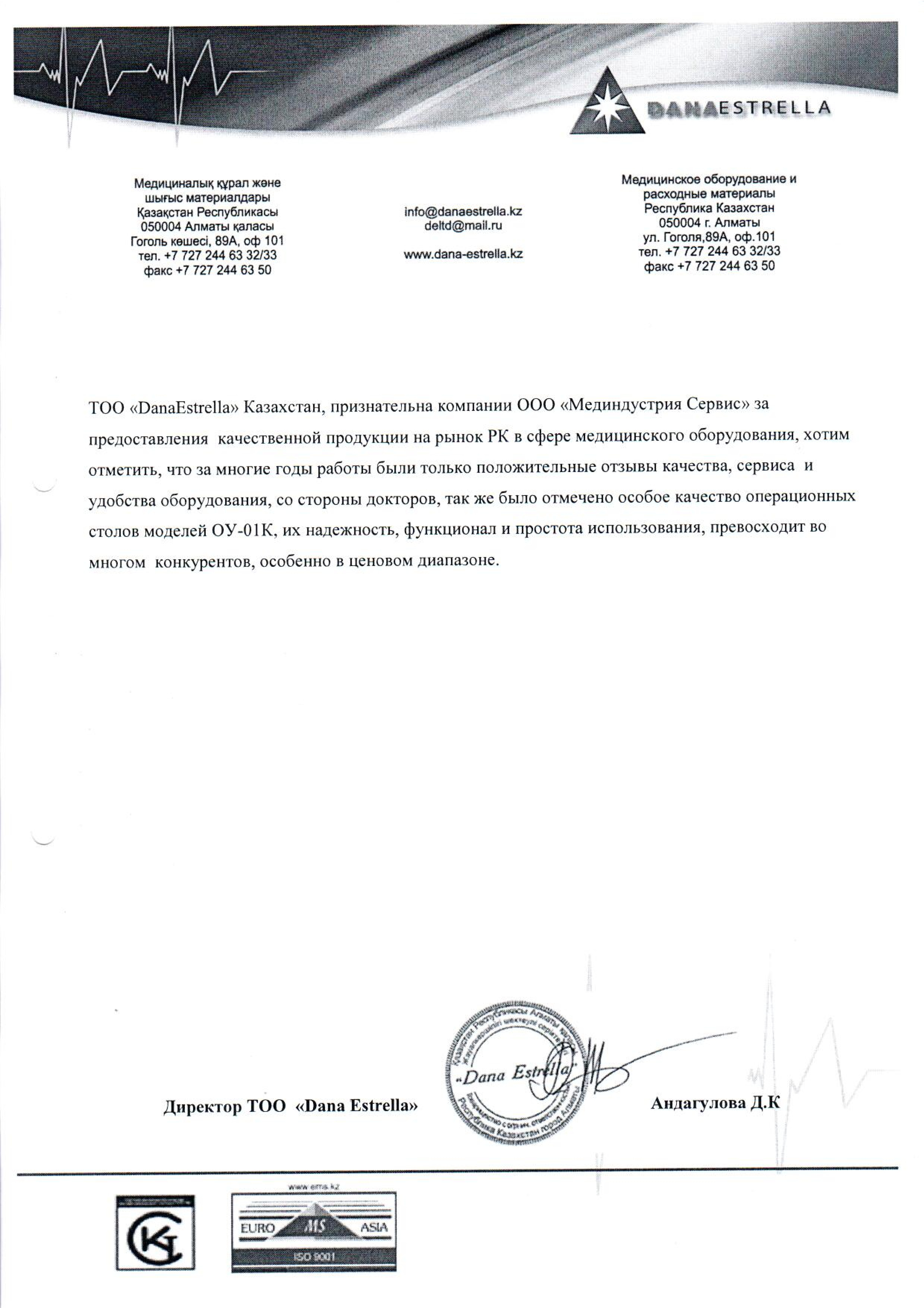 ТОО "DanaEstrella" о столе ОУ-01K