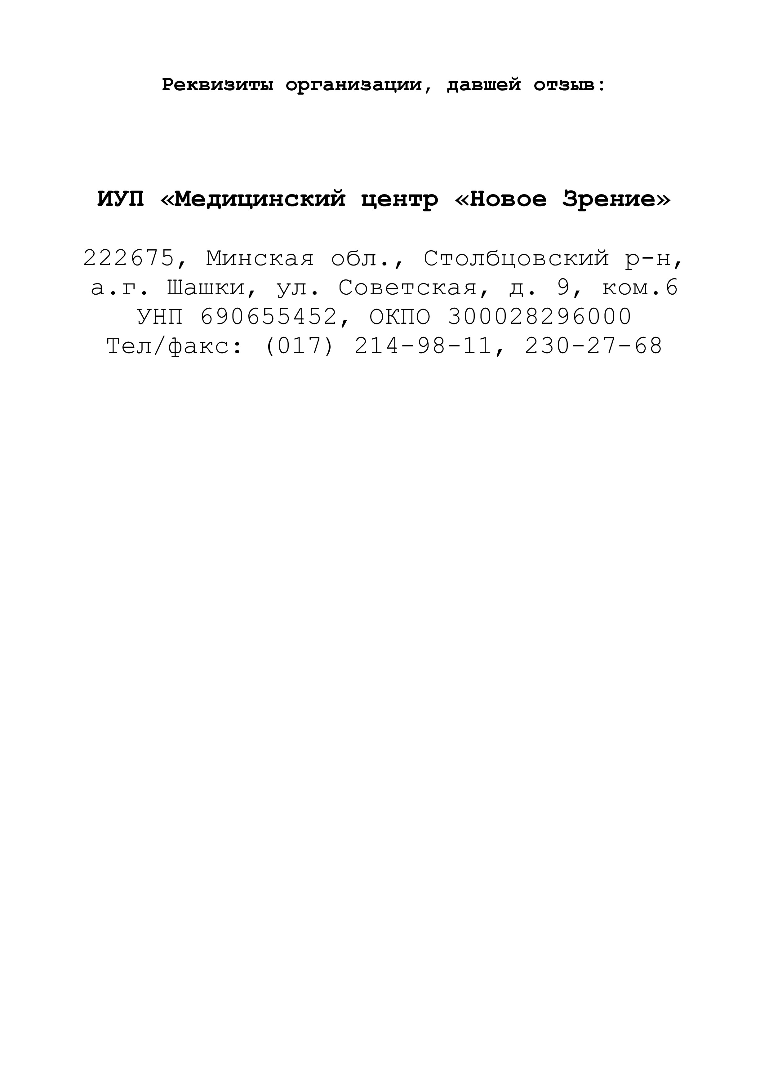 ИУП Медицинский Центр "Новое Зрение" о модульной мебели 2