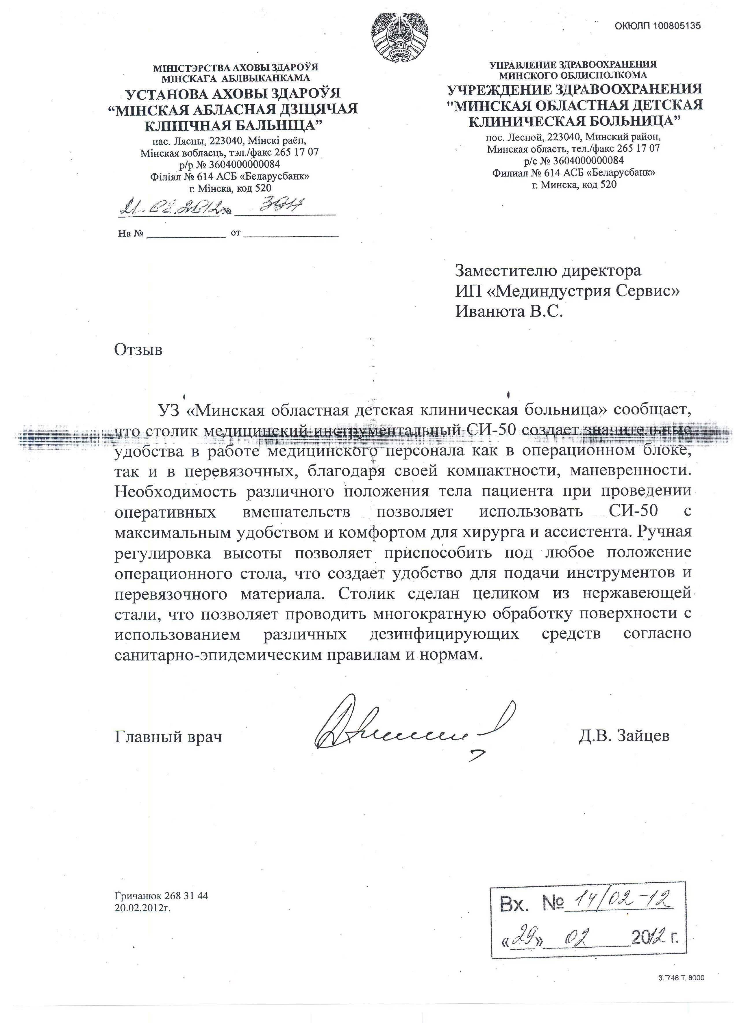 УЗ "Минская областная детская клиническая больница" о столике медицинском инструментальном СИ-50