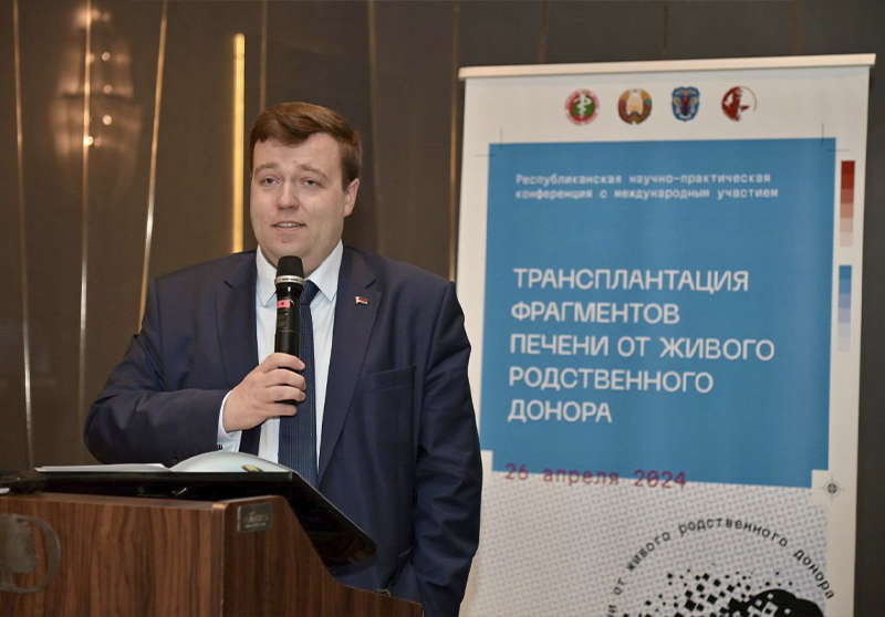  Конференция «Трансплантация фрагментов печени от живого родственного донора»