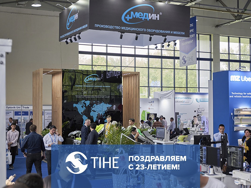 Медин на выставке TIHE 2023