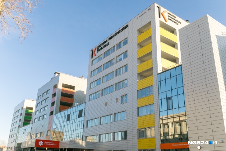 Краевая клиническая больница №1, г. Красноярск