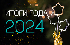 «Медин»: чем нам запомнился уходящий год 2024